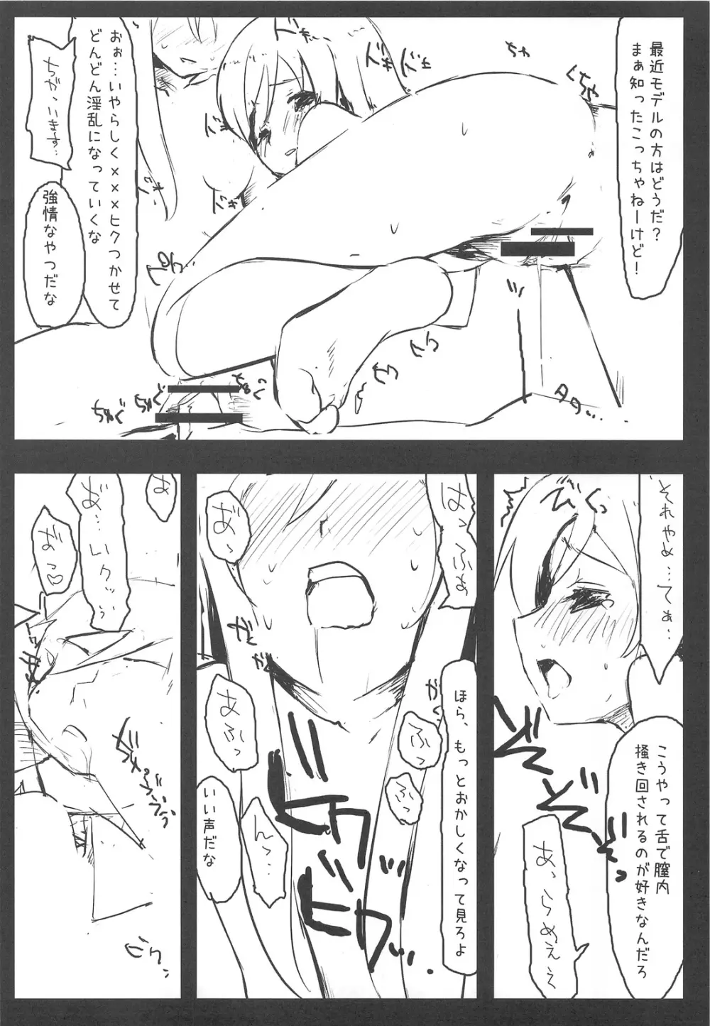 妹とその友達が俺のことをあんなに… - page5