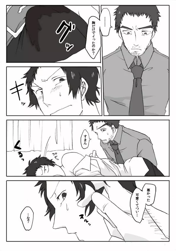 堂足漫画 - page8