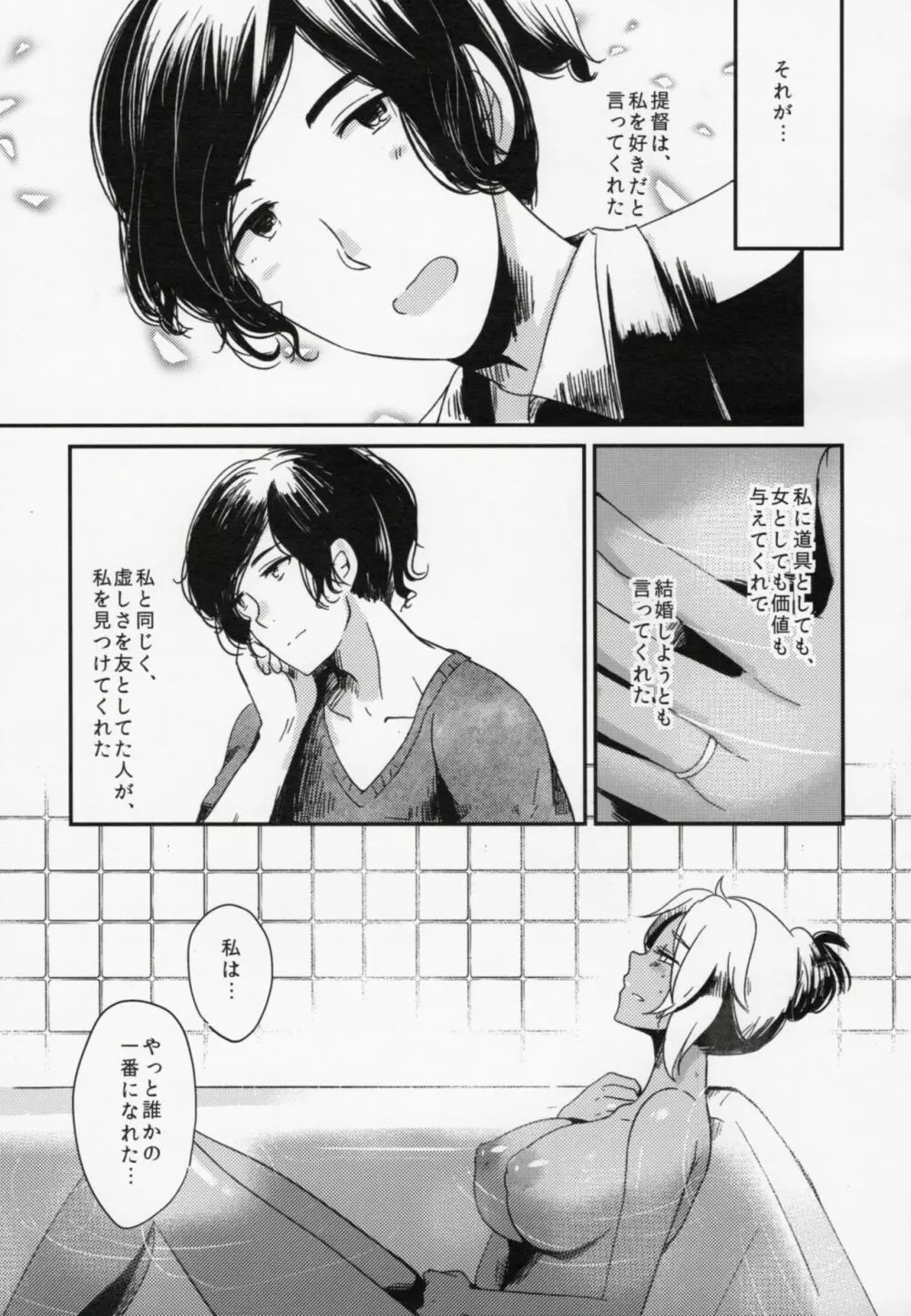 私は提督だけのもの - page12