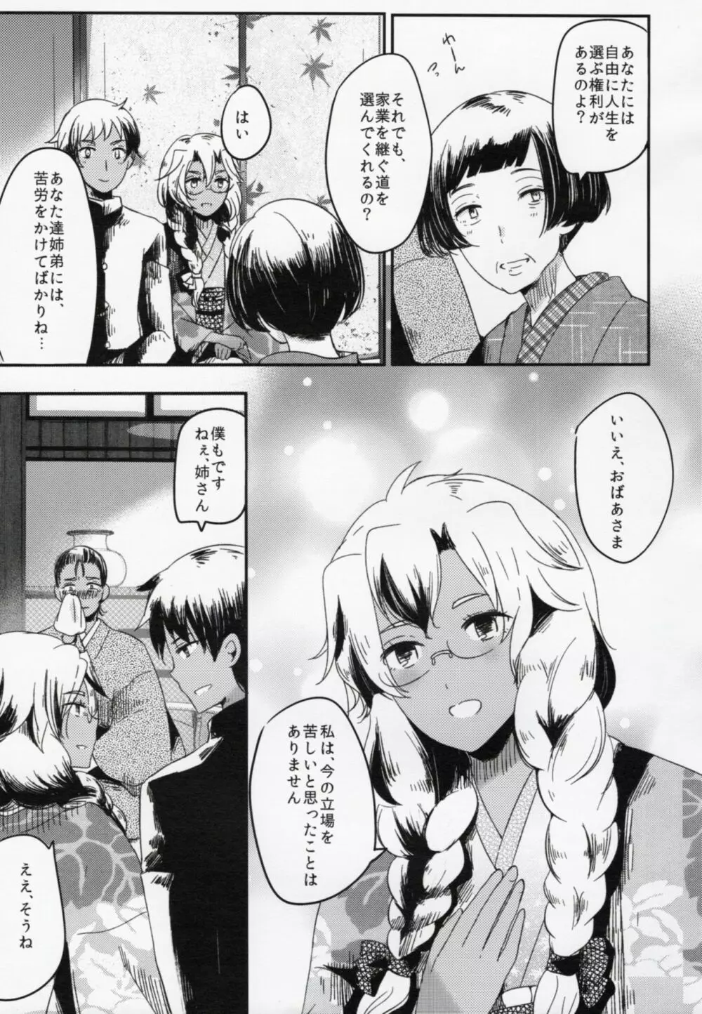 私は提督だけのもの - page4