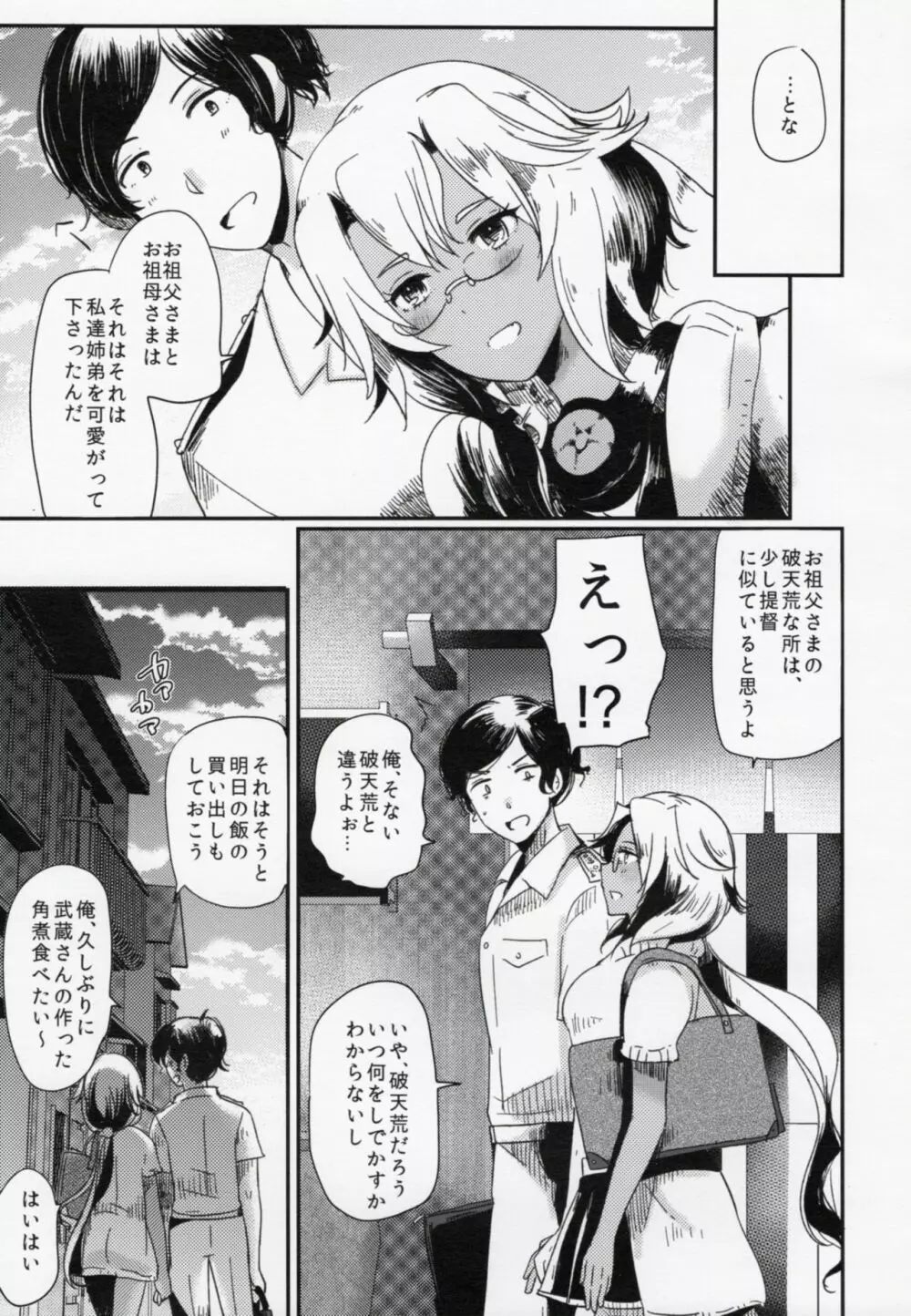 私は提督だけのもの - page6