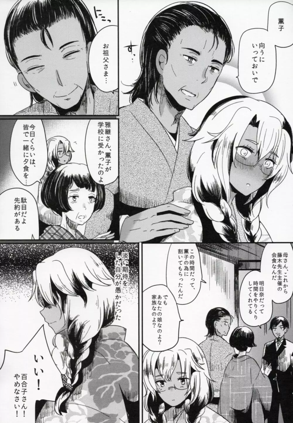 私は提督だけのもの - page9