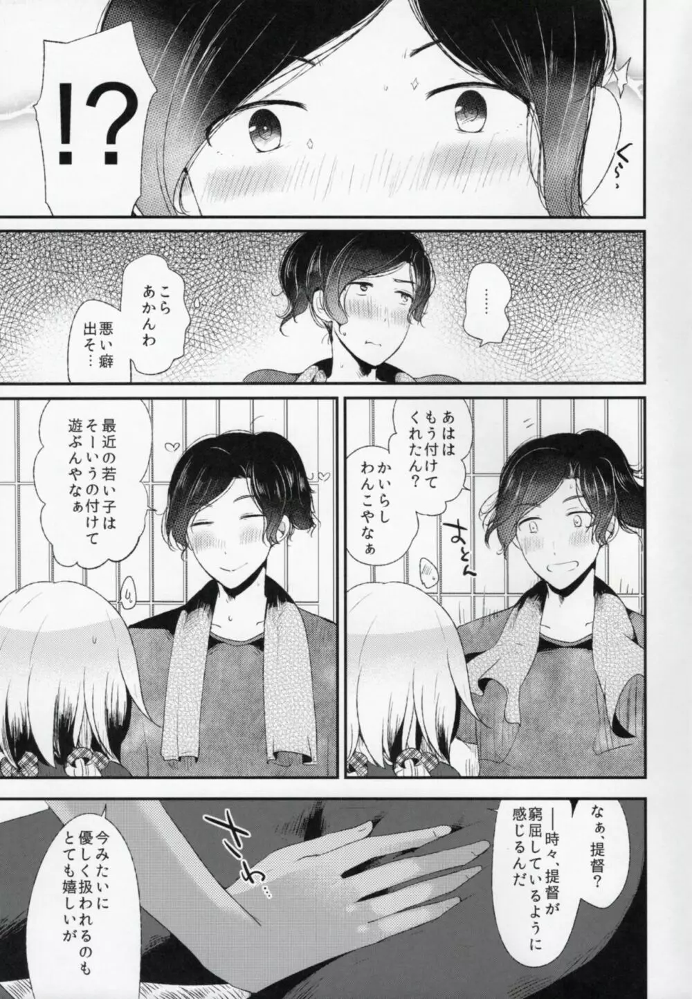 提督よ私はその性癖を否定しない - page10