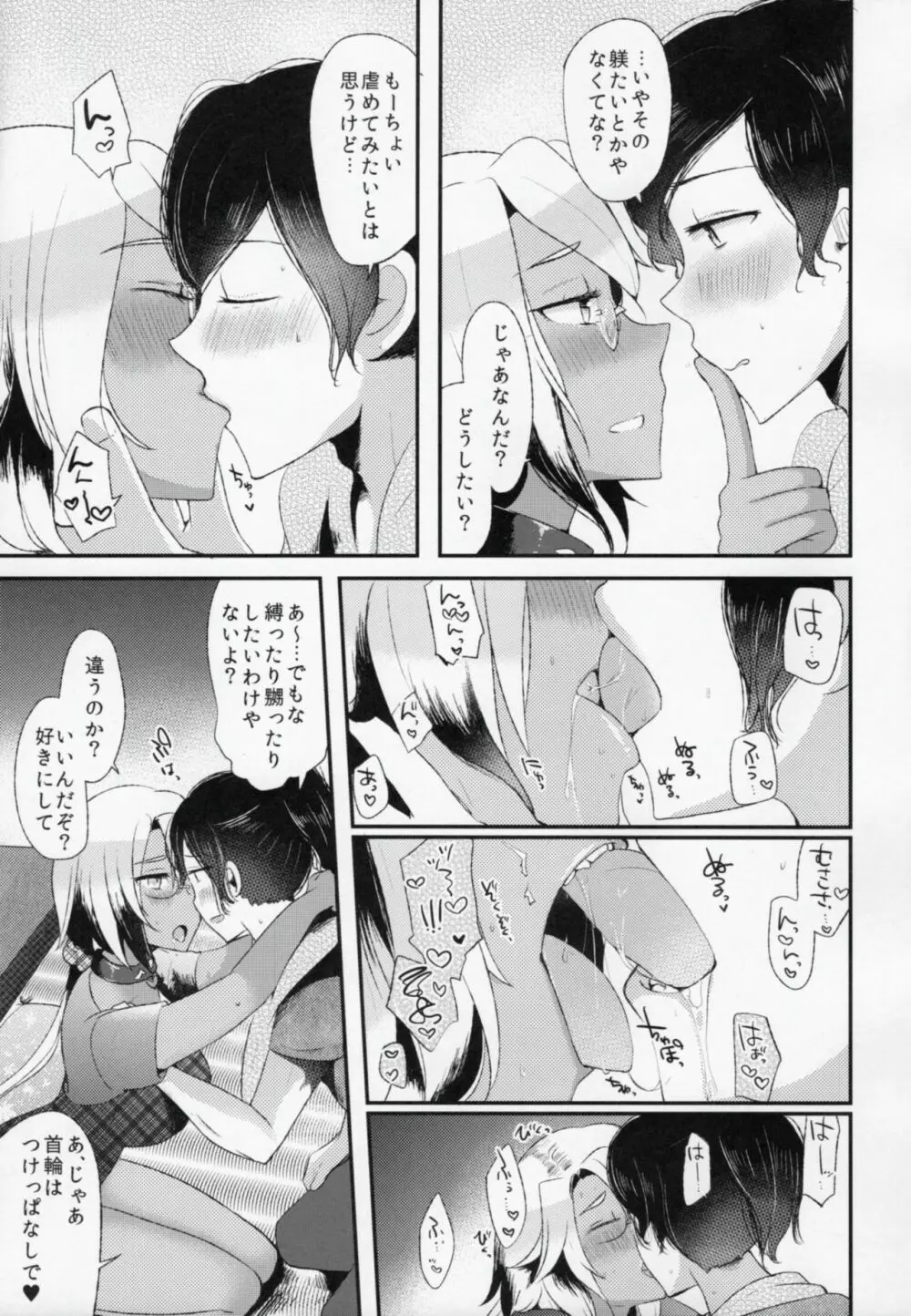 提督よ私はその性癖を否定しない - page12