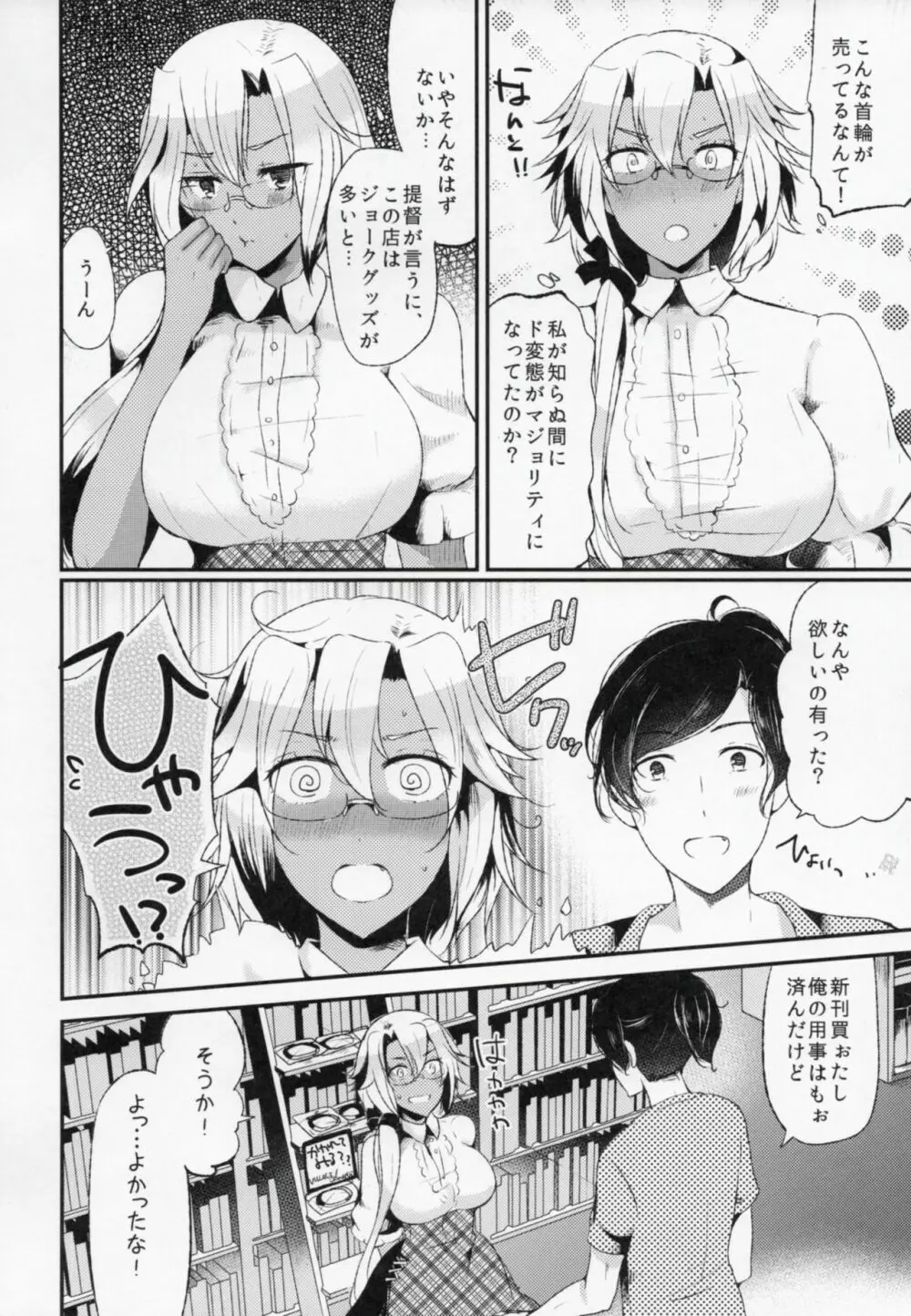 提督よ私はその性癖を否定しない - page7