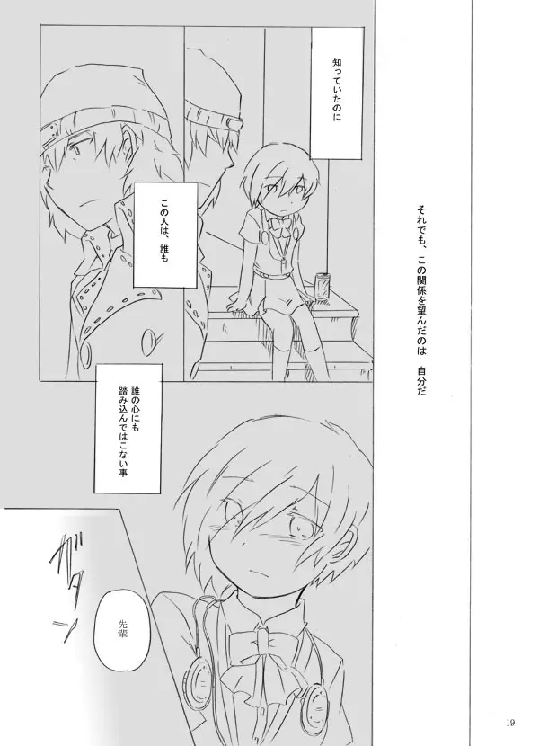 【女体化】ペインレス・チルドレン【荒主♀本再録】 - page19