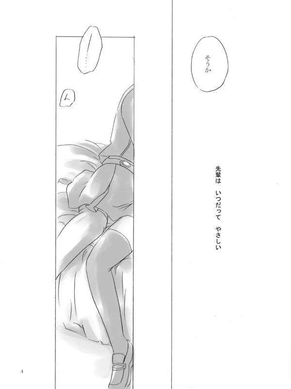 【女体化】ペインレス・チルドレン【荒主♀本再録】 - page4