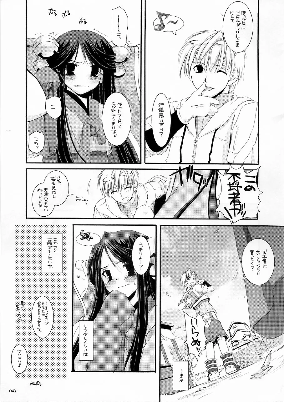 DL-RO Soushuuhen 3 - page42