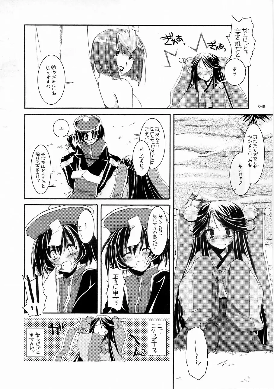 DL-RO Soushuuhen 3 - page47