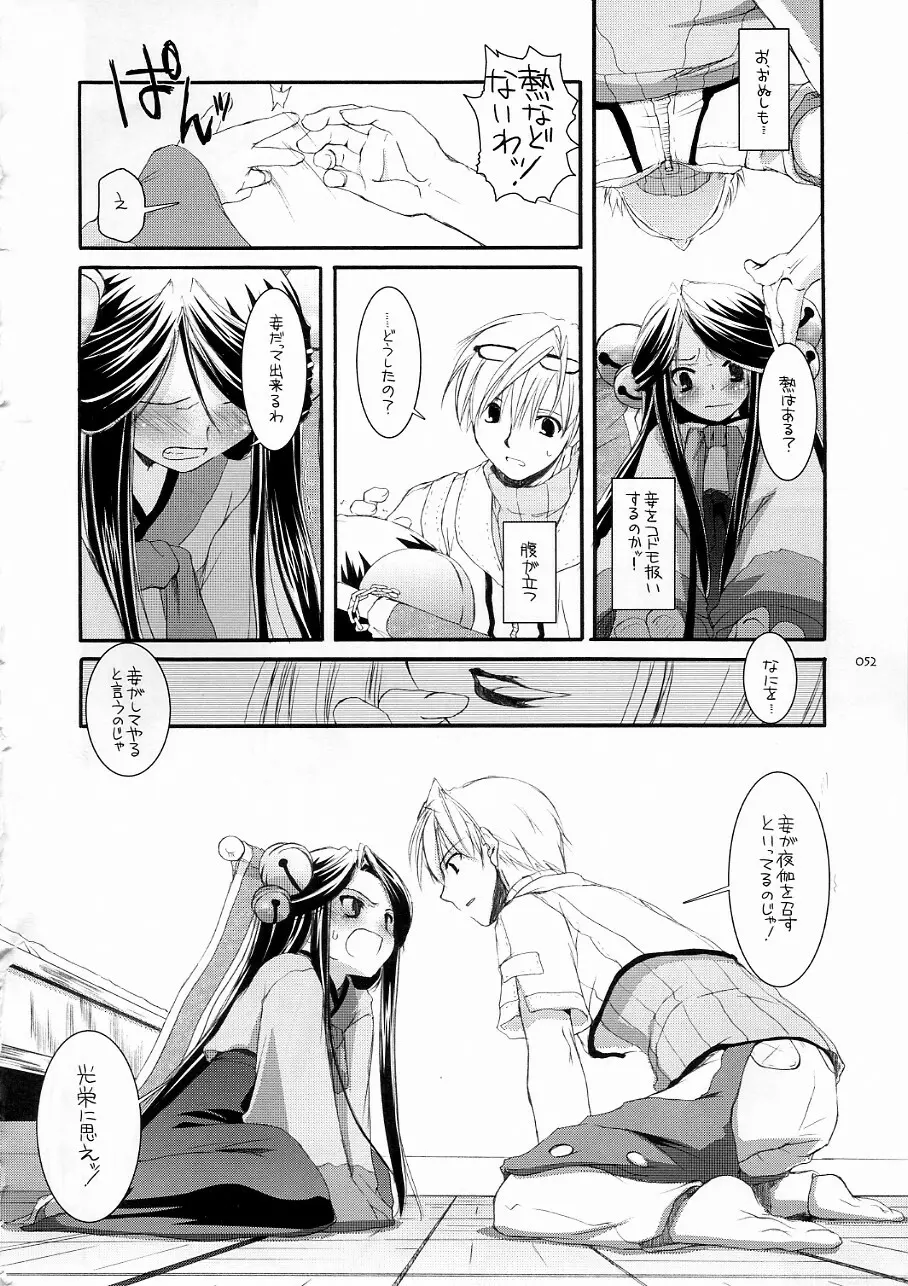 DL-RO Soushuuhen 3 - page51