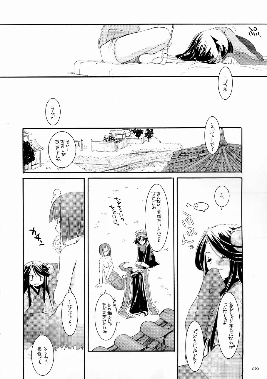 DL-RO Soushuuhen 3 - page69