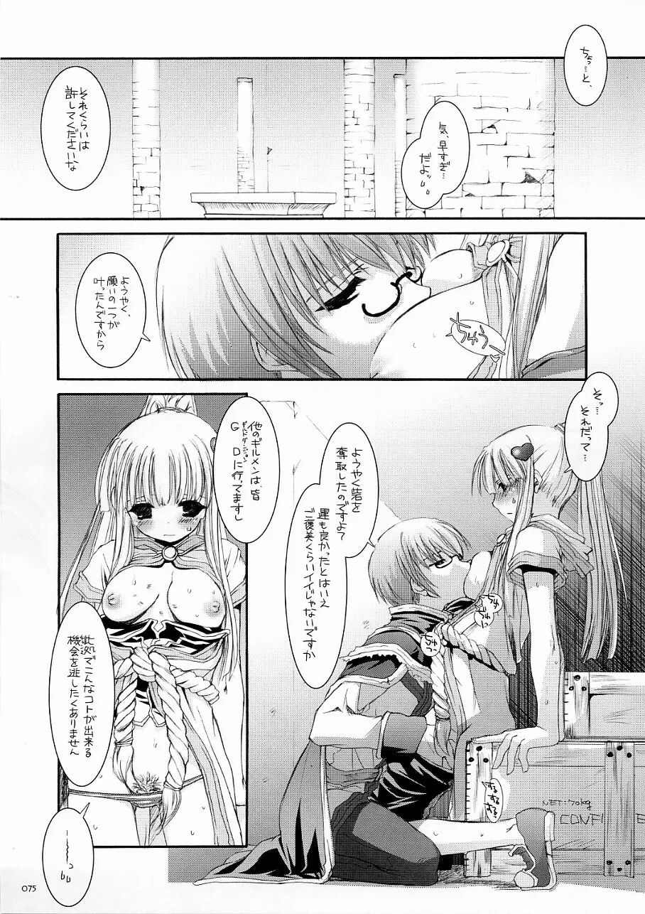 DL-RO Soushuuhen 3 - page74