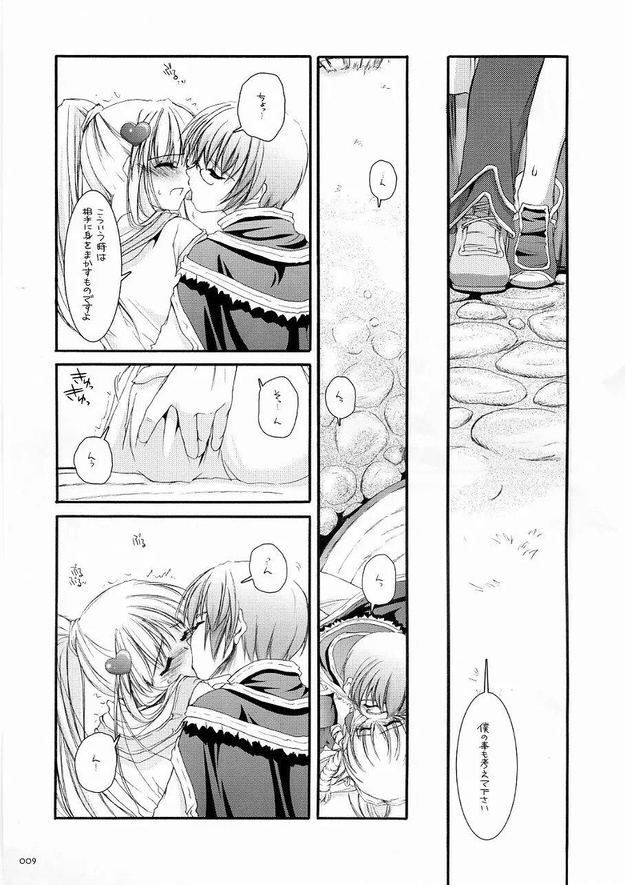 DL-RO Soushuuhen 3 - page8