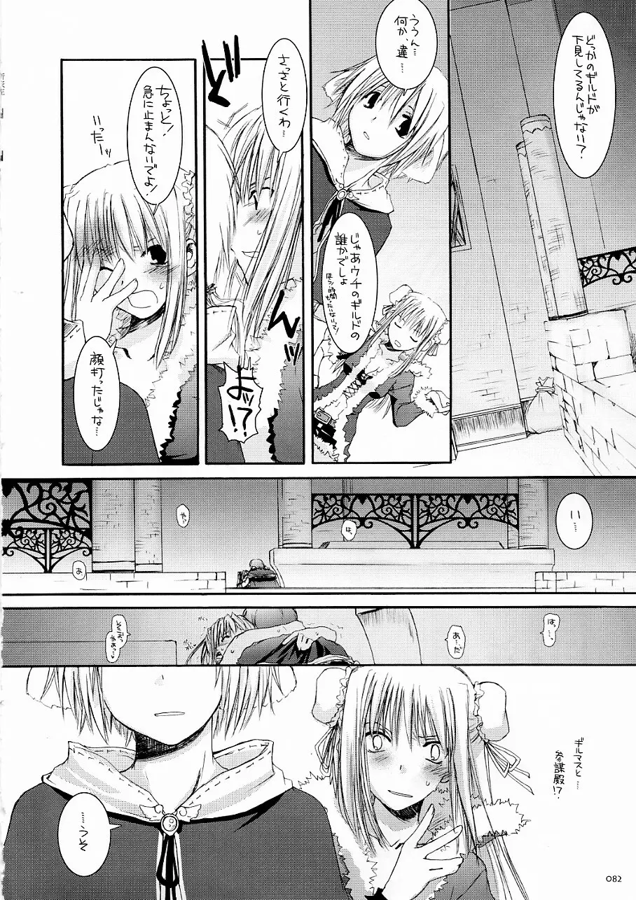 DL-RO Soushuuhen 3 - page81