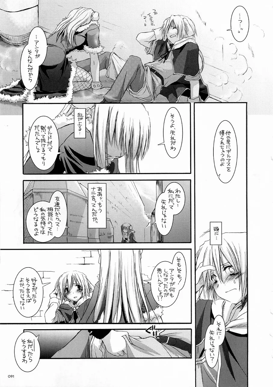 DL-RO Soushuuhen 3 - page90