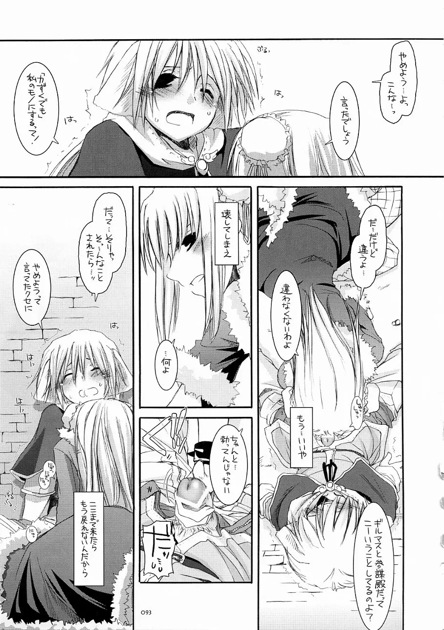 DL-RO Soushuuhen 3 - page92