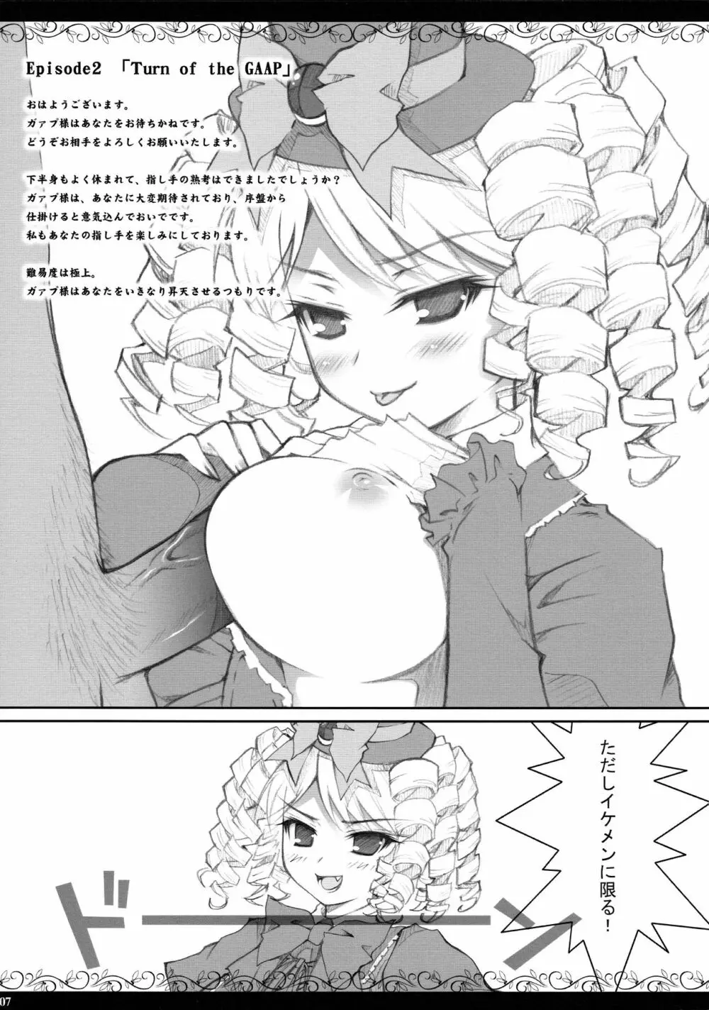 ガァプ様のなく頃に - page6