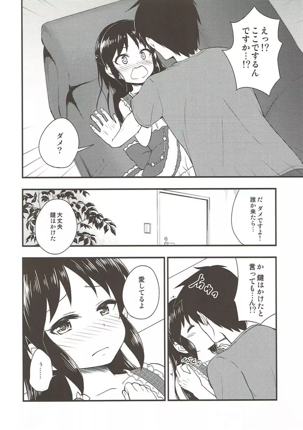 ありすの聖夜の願い事 - page5