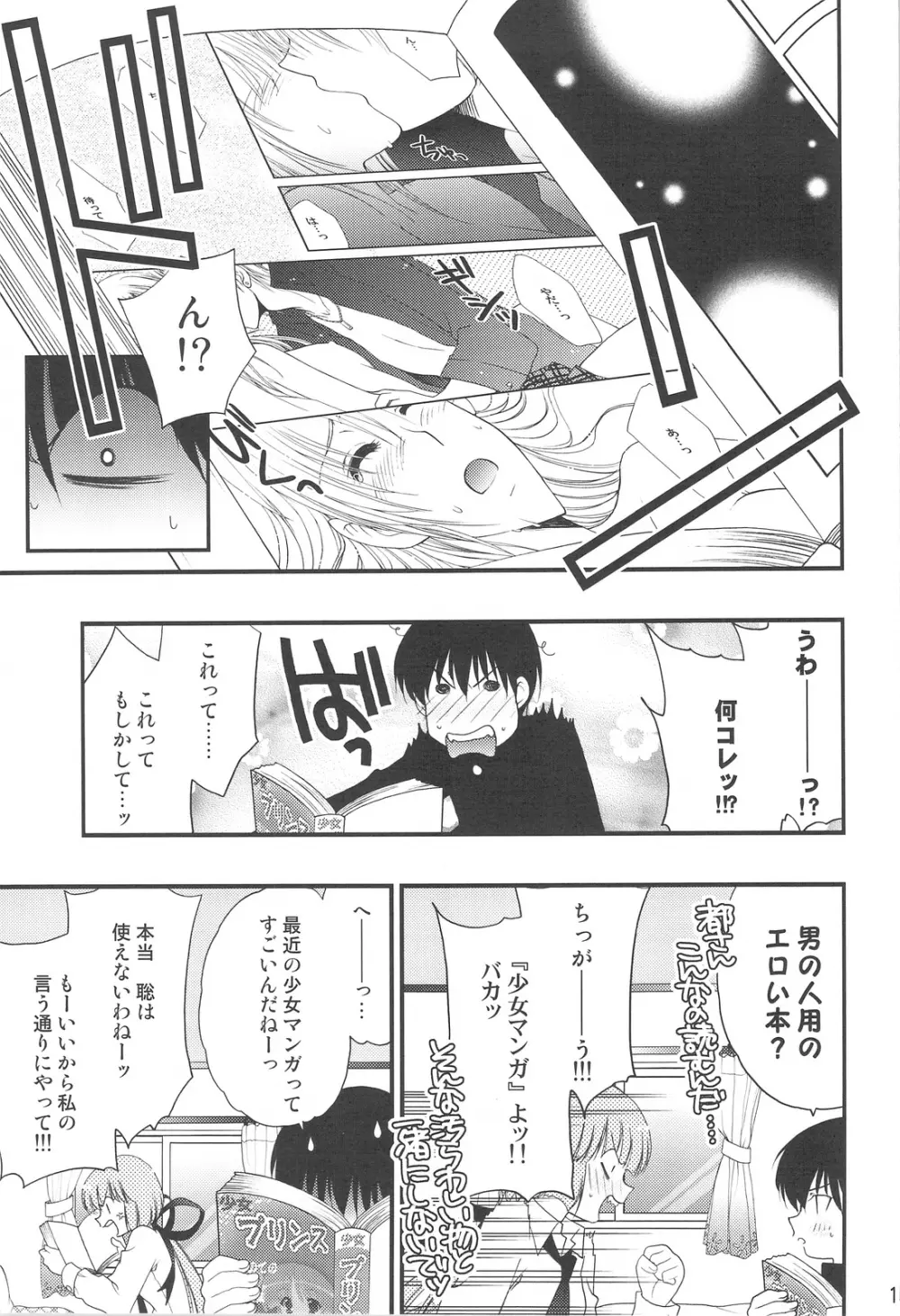 妄想コンテンツ★ - page10