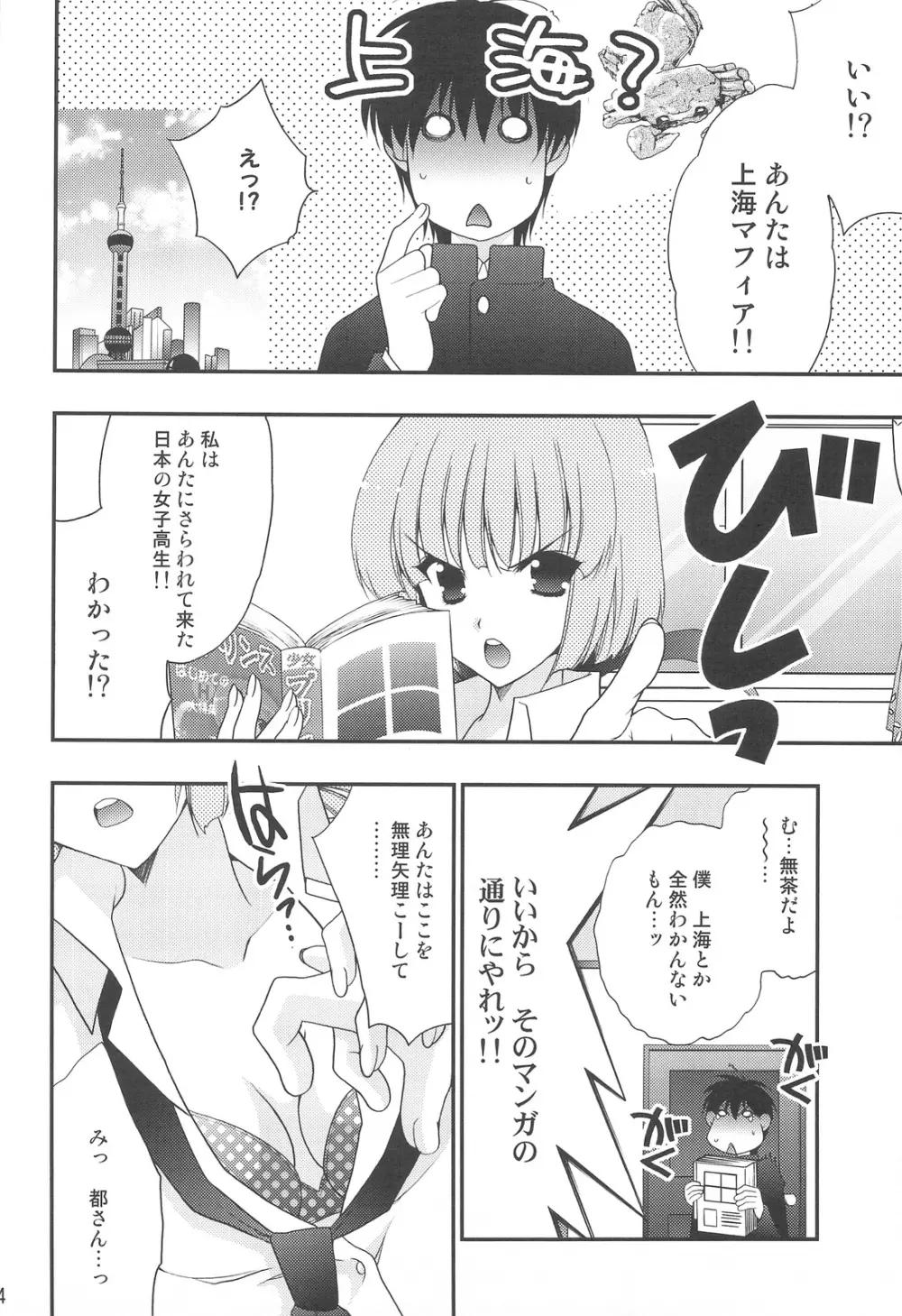 妄想コンテンツ★ - page11