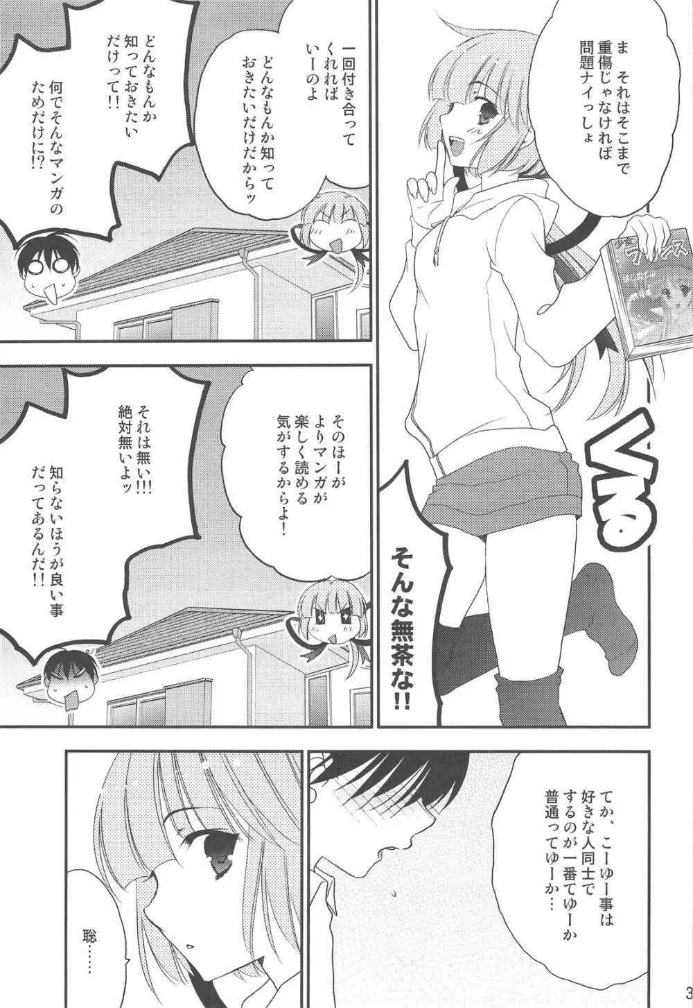 妄想コンテンツ★ - page28