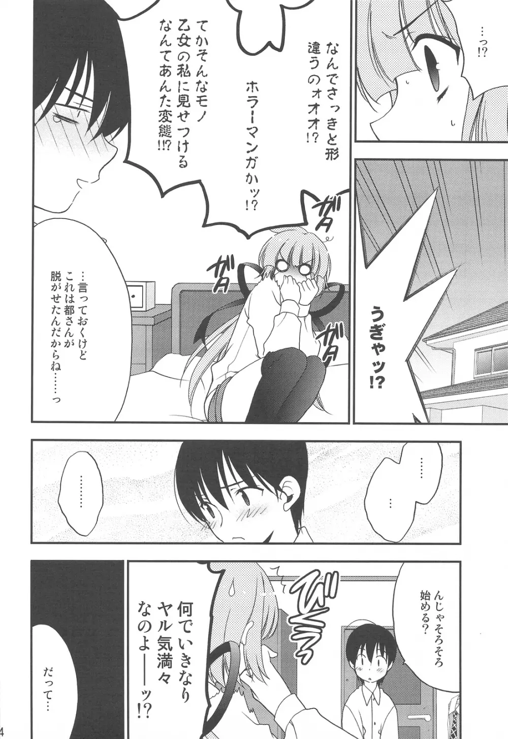 妄想コンテンツ★ - page31