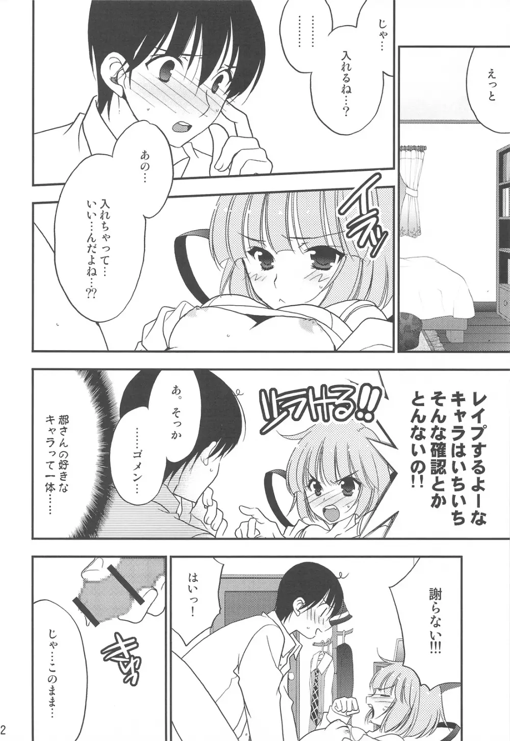 妄想コンテンツ★ - page39