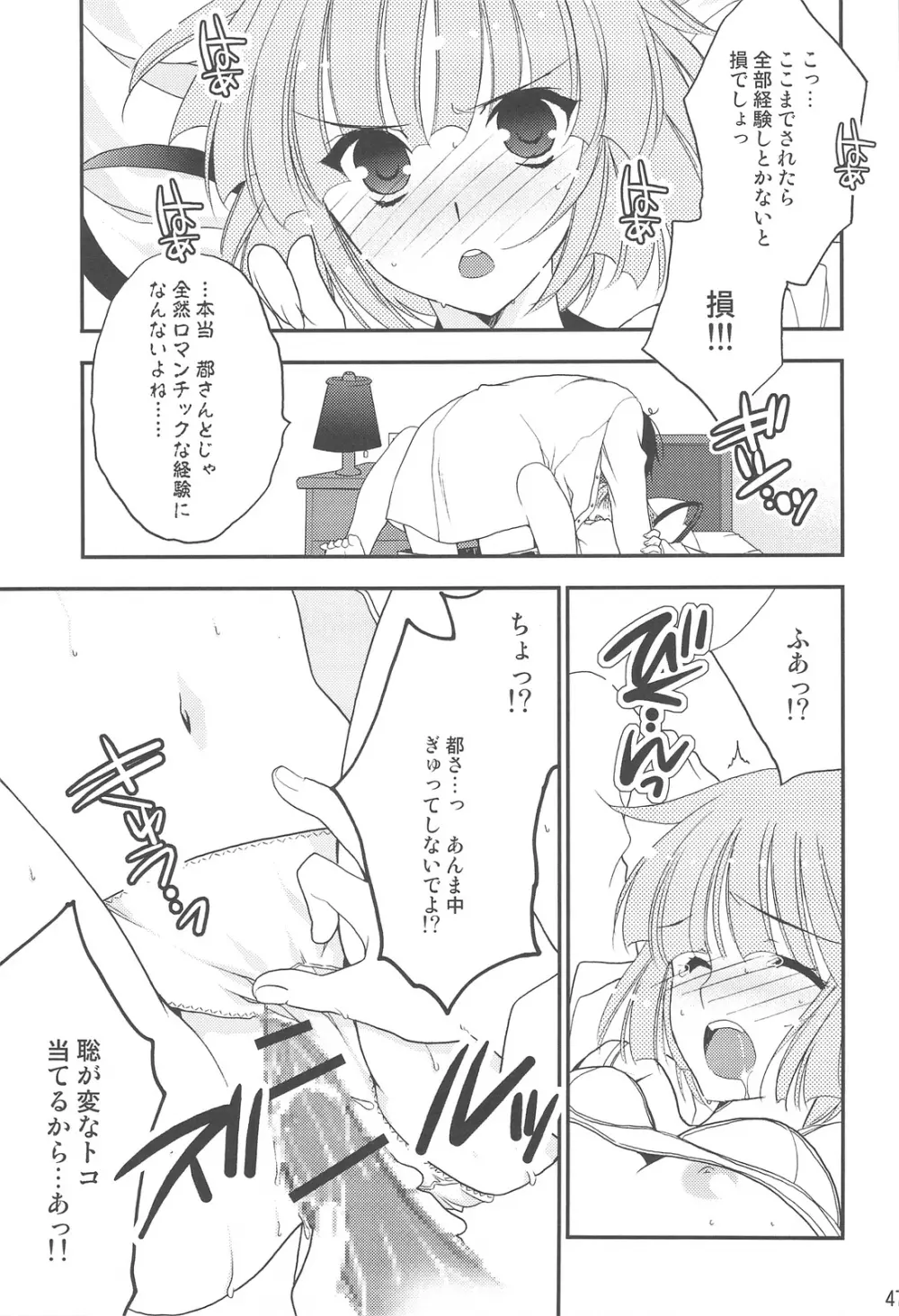 妄想コンテンツ★ - page44