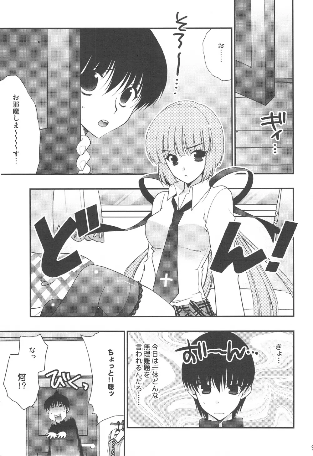 妄想コンテンツ★ - page6