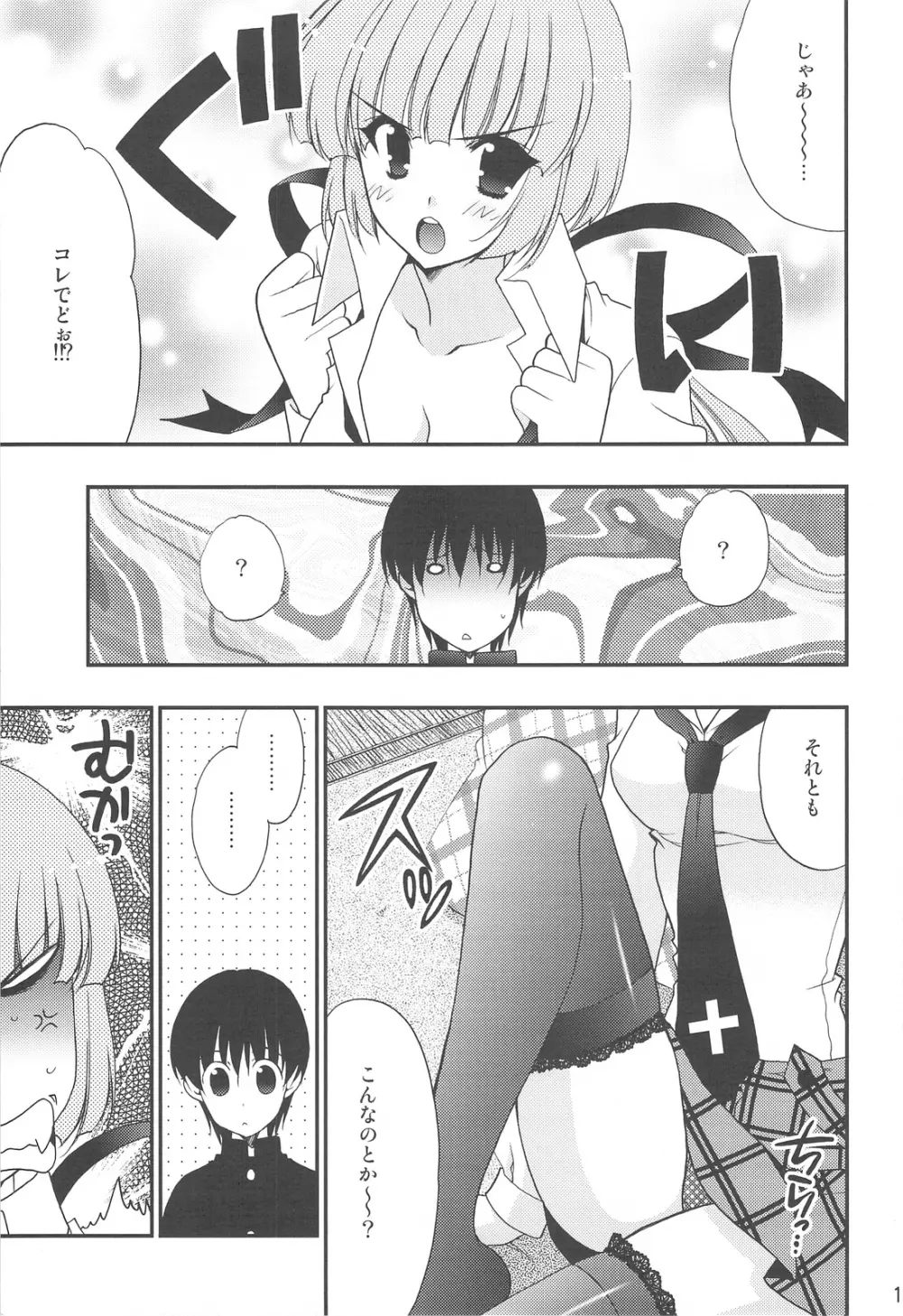 妄想コンテンツ★ - page8