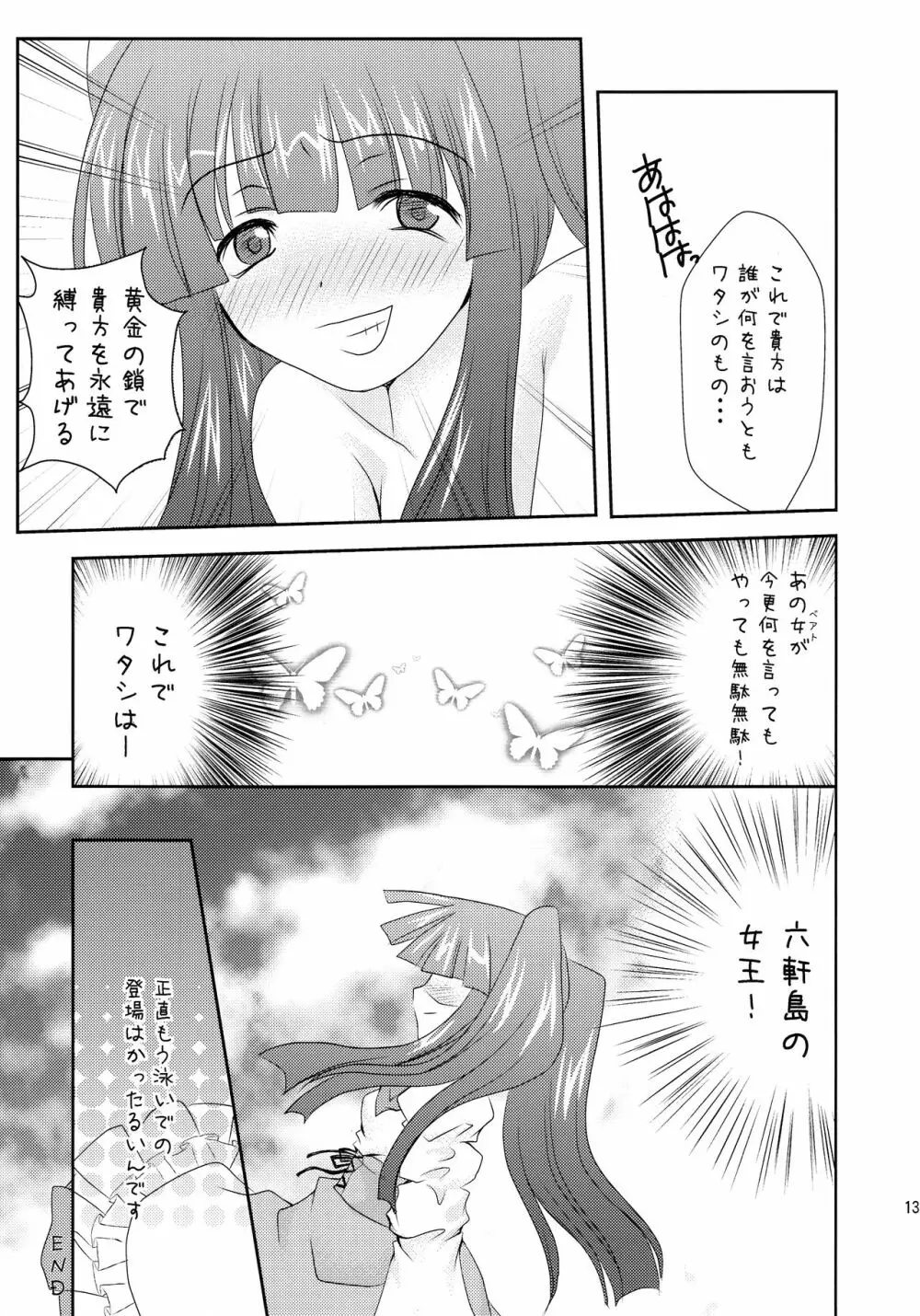 右代宮家の花嫁 - page13