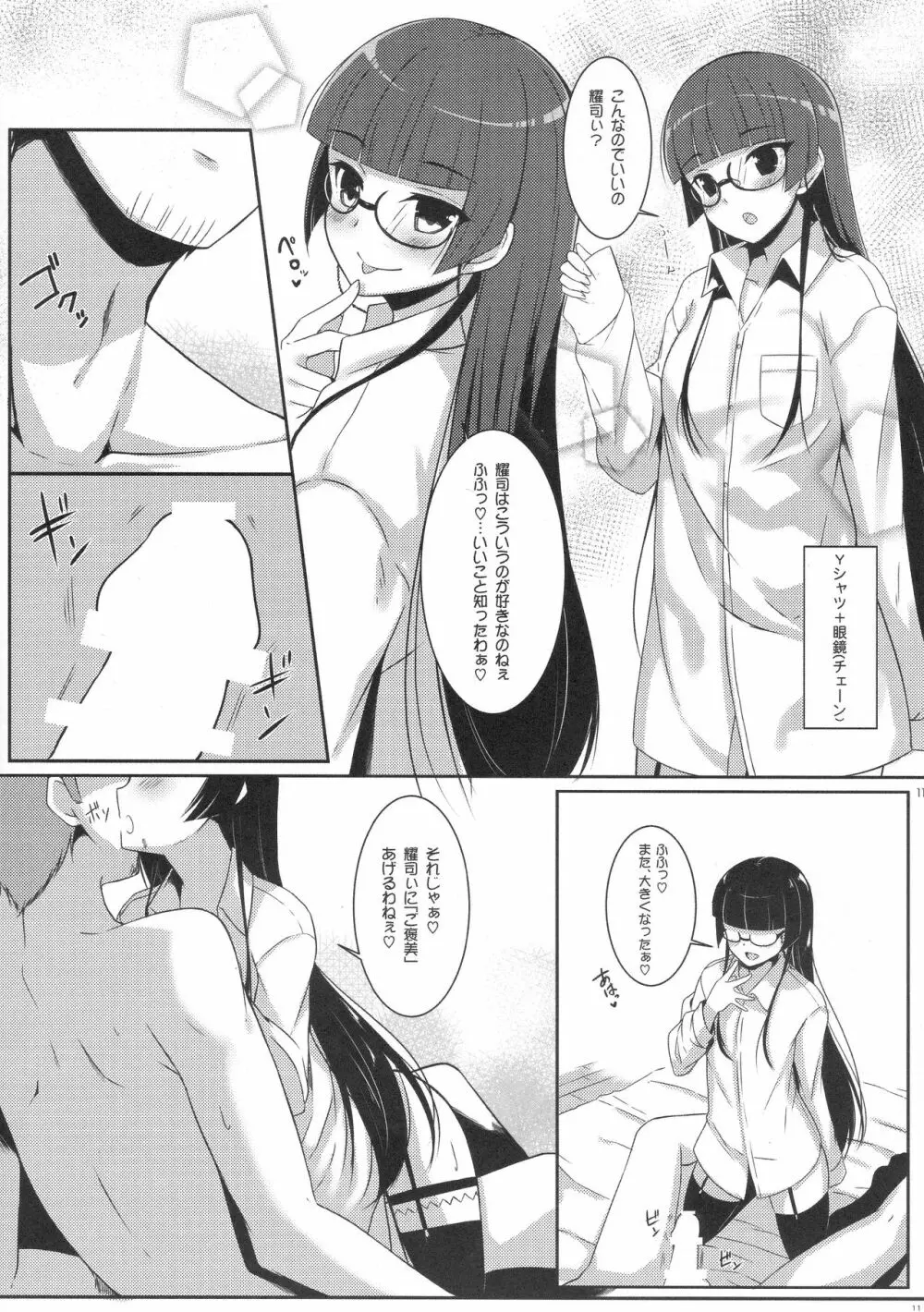 ねぇ、ご褒美ちょうだぁい♡ - page13