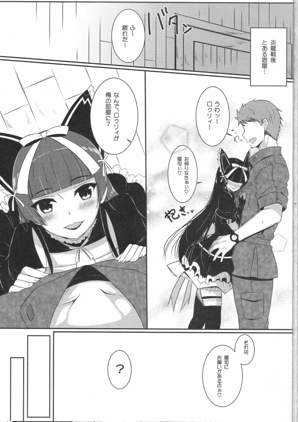 ねぇ、ご褒美ちょうだぁい♡ - page3