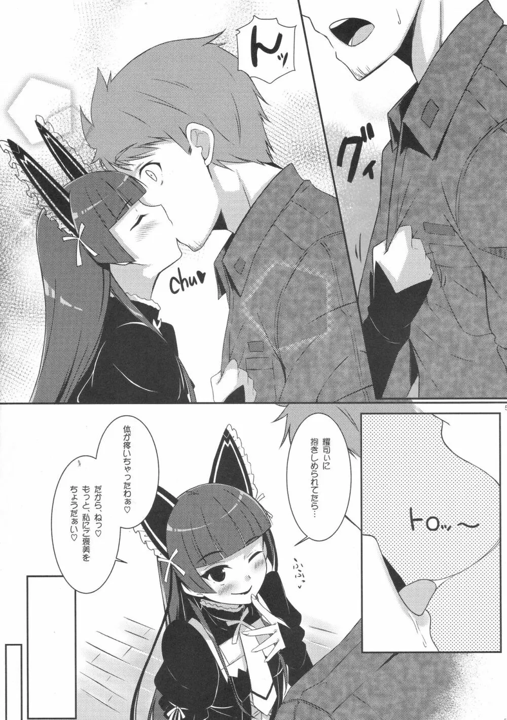 ねぇ、ご褒美ちょうだぁい♡ - page7