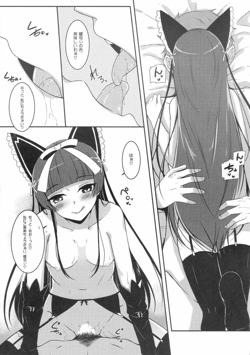 ねぇ、ご褒美ちょうだぁい♡ - page9