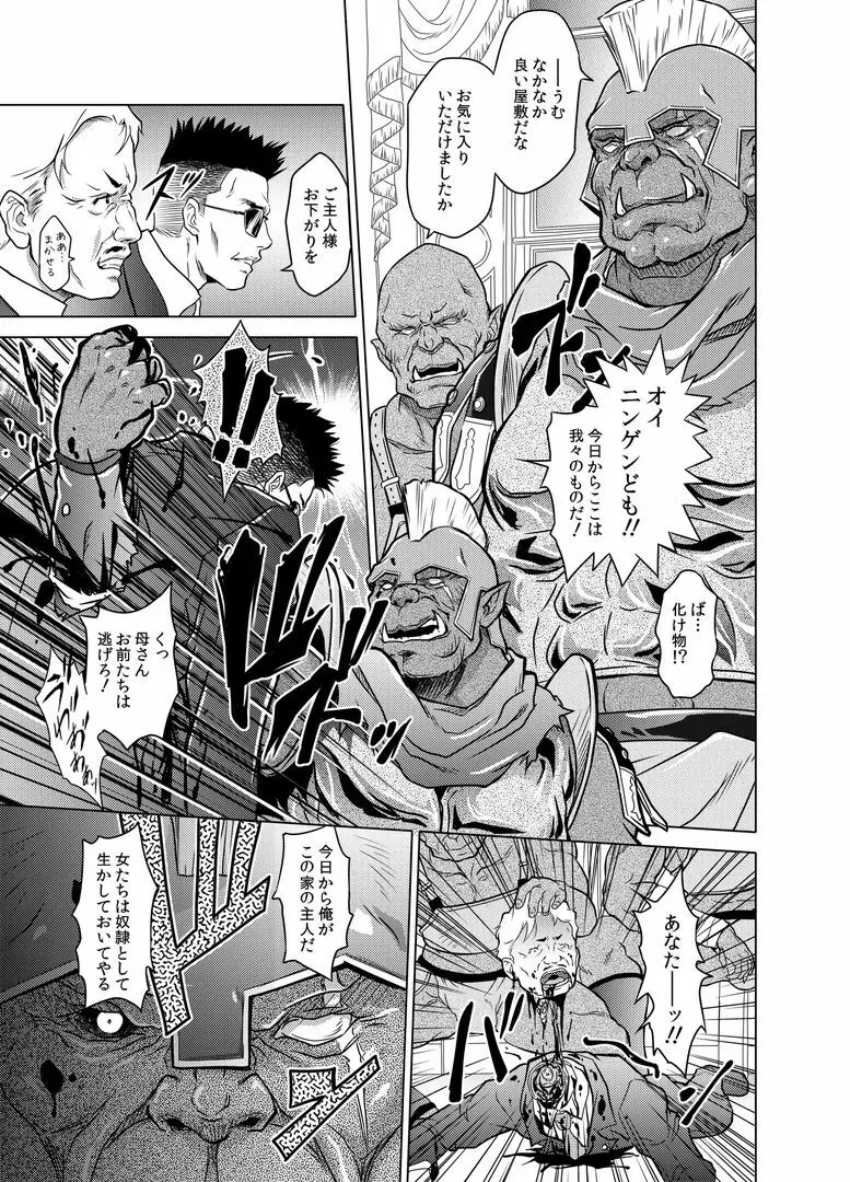 ドミネイト・オーク ～家畜以下とされた惨めな人間族～ - page29