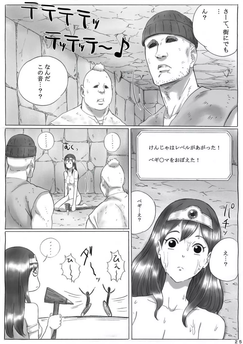 賢者の憂鬱 - page26