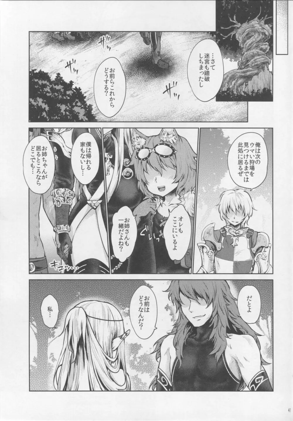 はじめてのせかいじゅ3 - page39