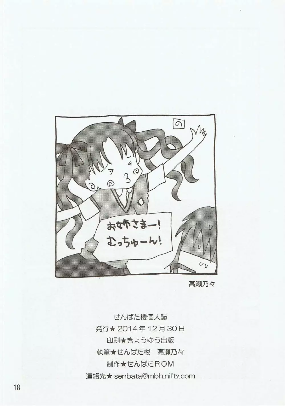 くろねこ - page17