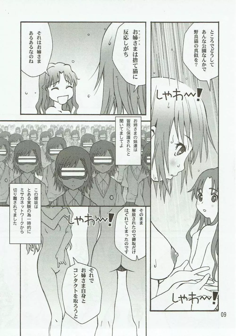 くろねこ - page8