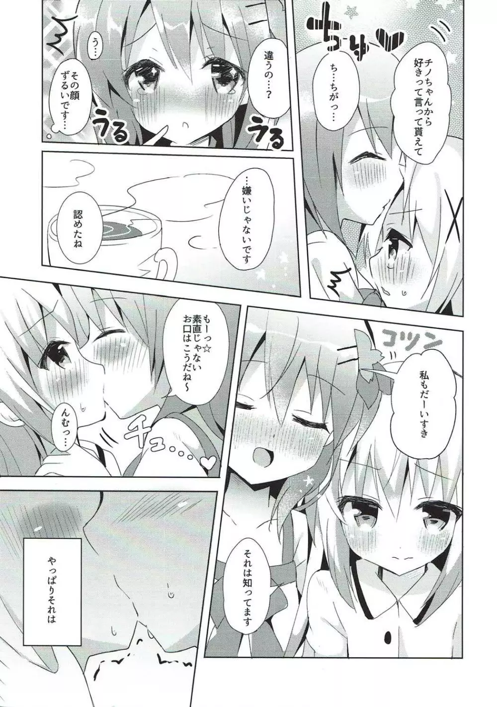 ある日のココチノ - page4