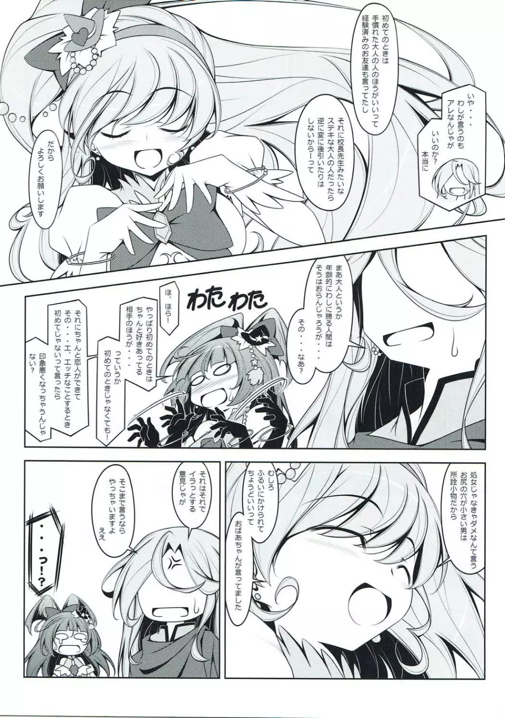 みらいのミラクル大百科 その1 - page6