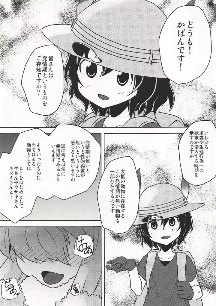 アルパカちゃんはいつでもOK! - page2