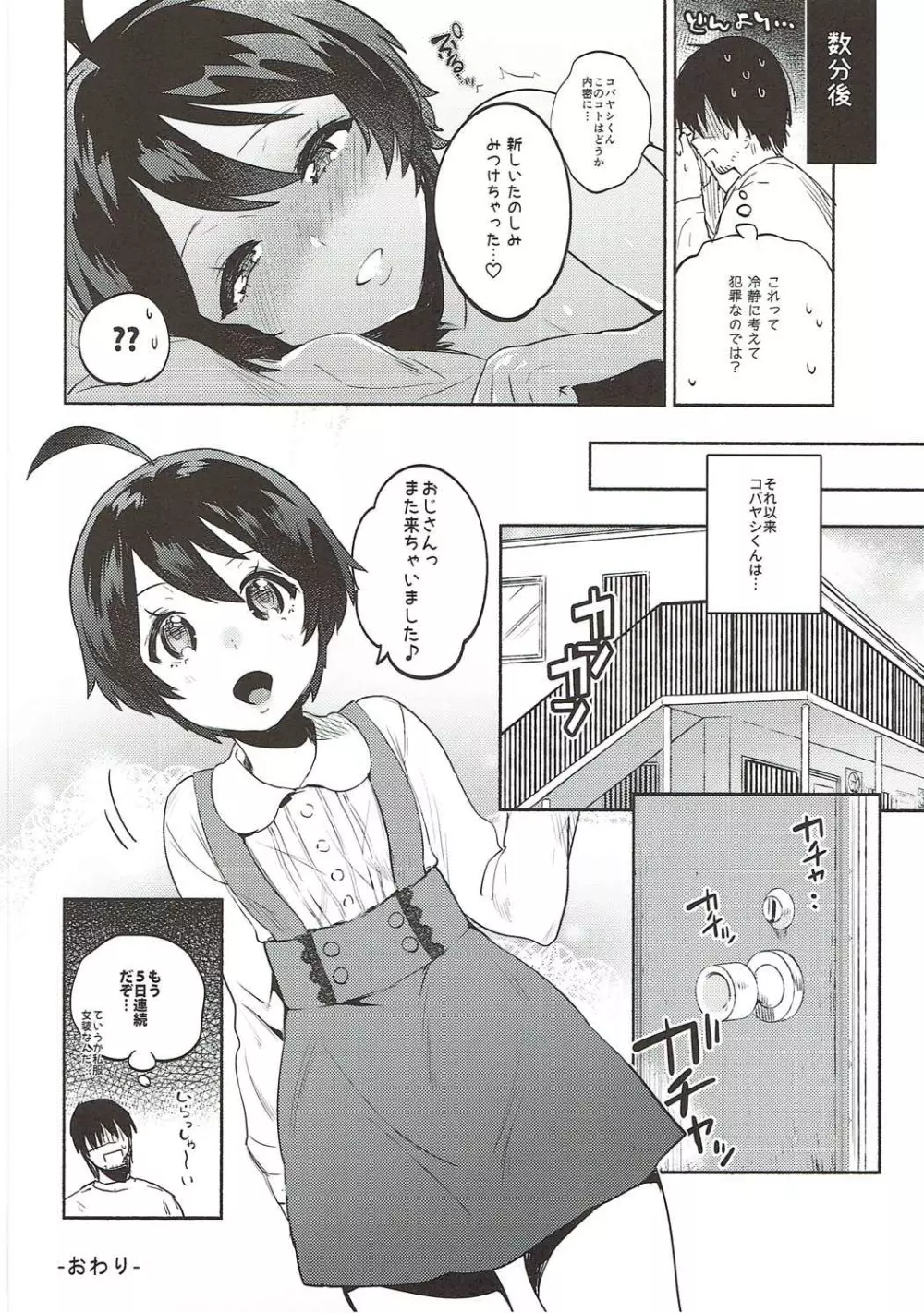 やさしく、おしえて - page19