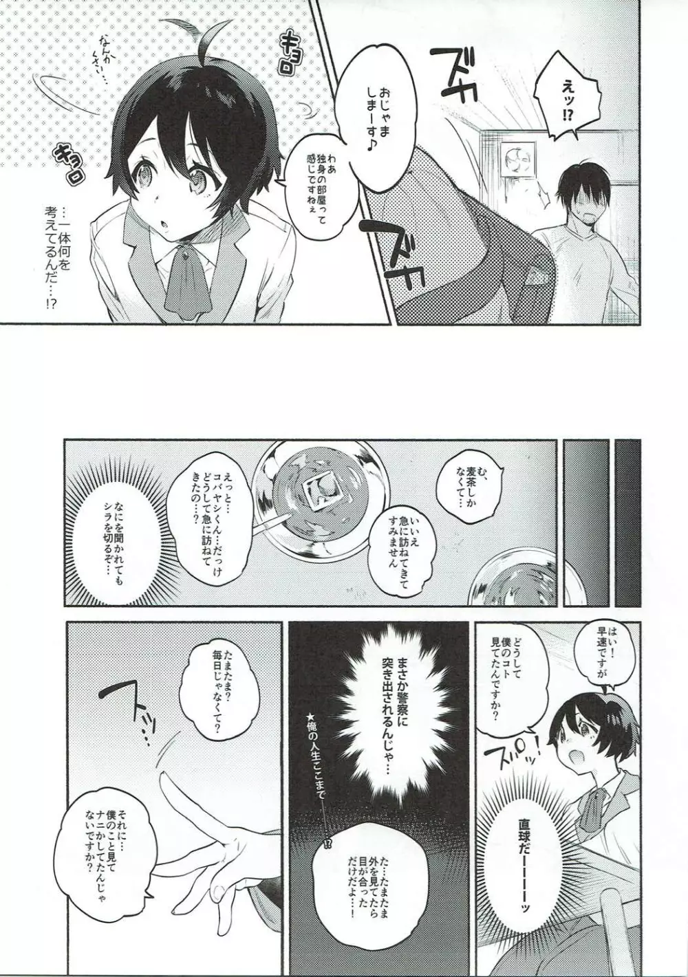 やさしく、おしえて - page6