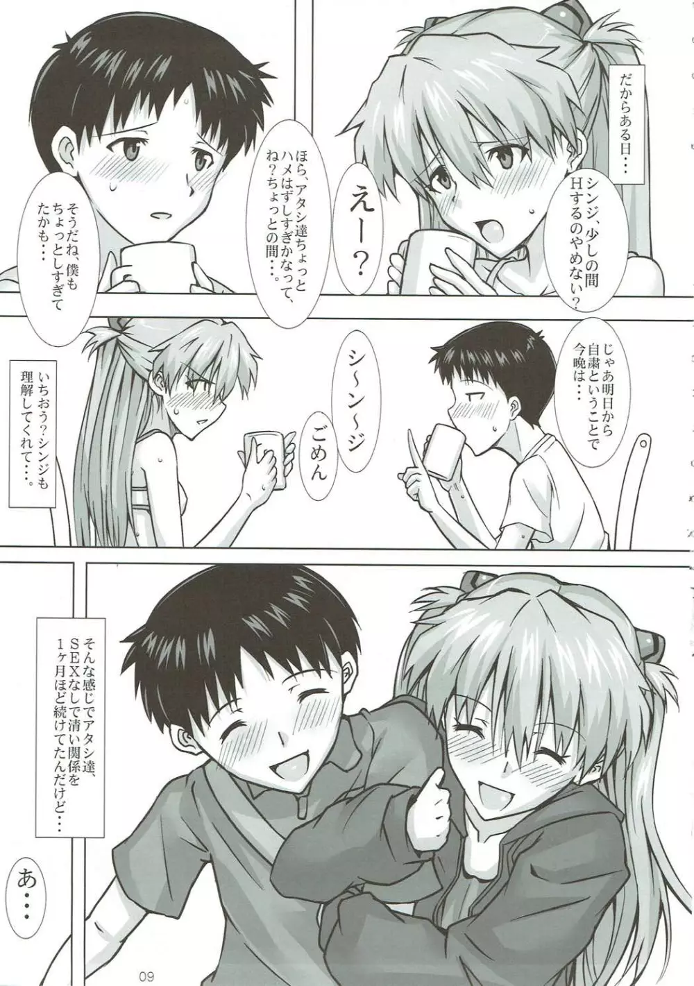 式波大尉はお悩み中? - page10