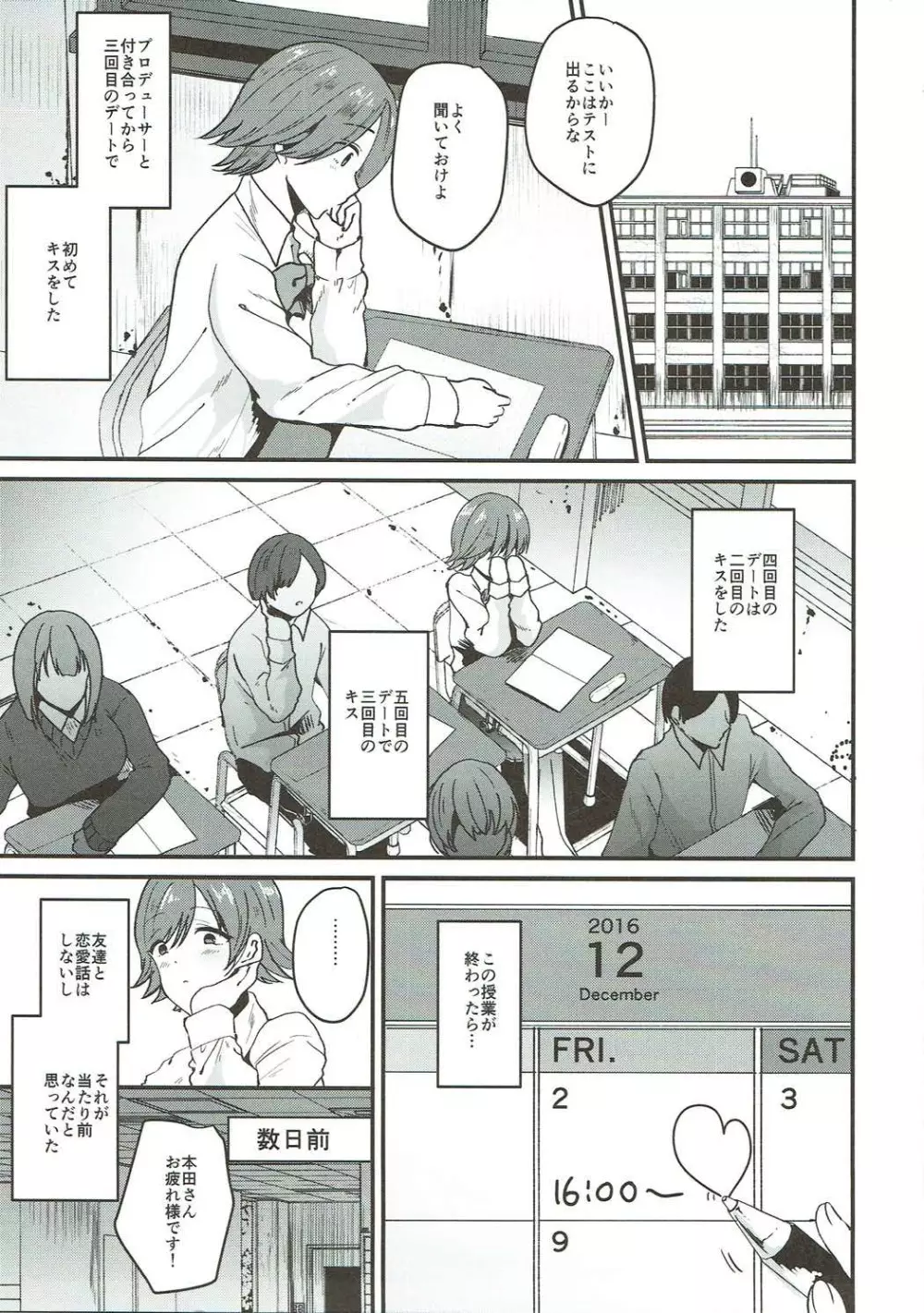 だから僕は未央が好き0 - page4