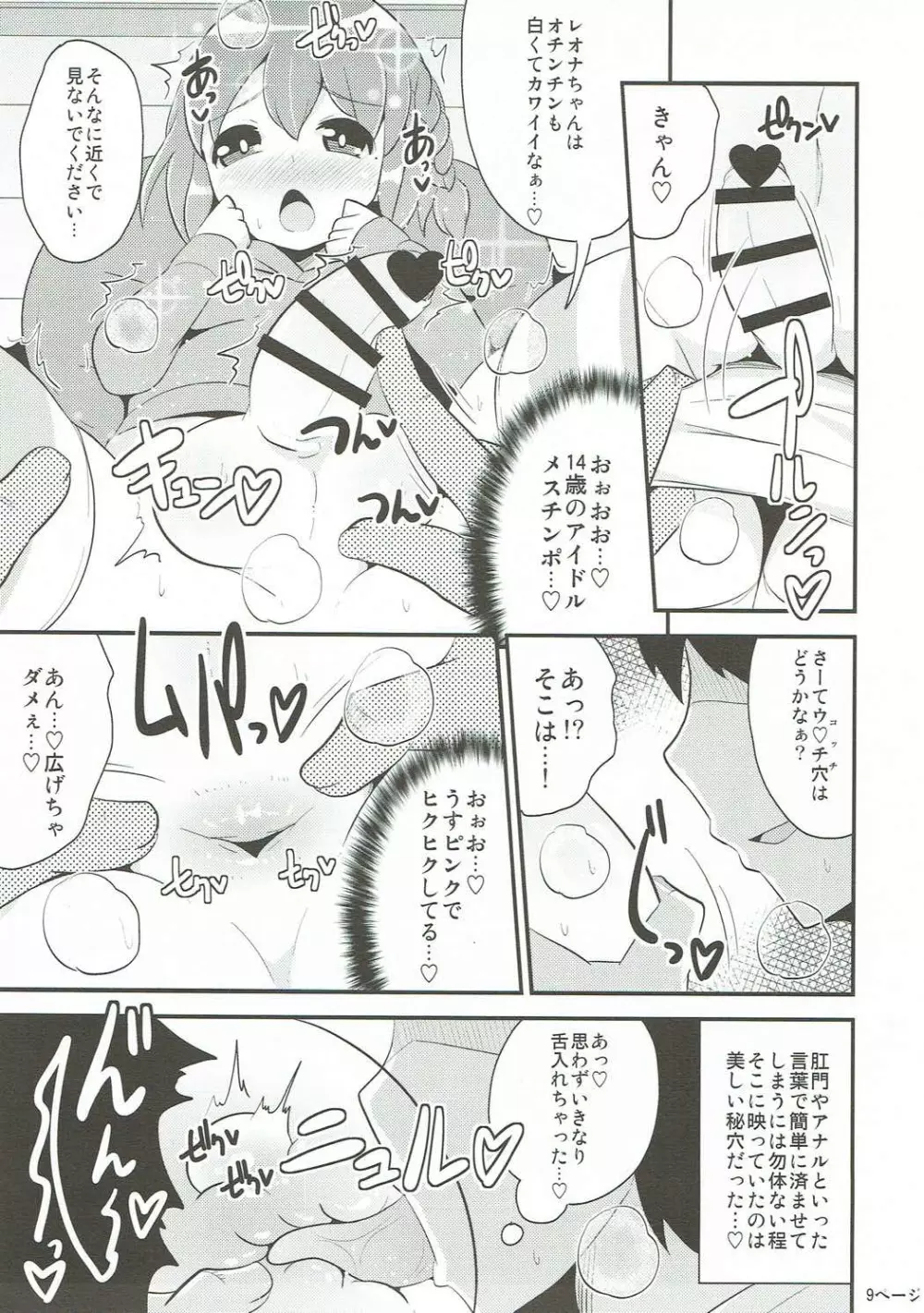 コミックバブバブ VOL.2 - page8