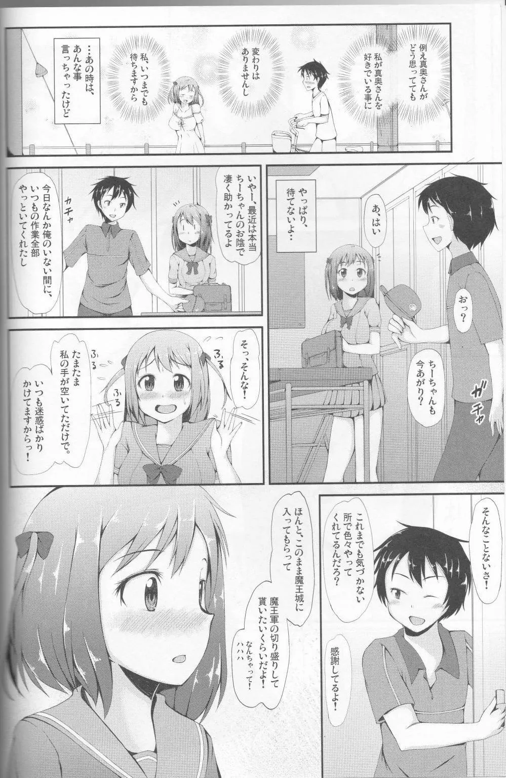 魔王さま、窮地に立つ!! - page3