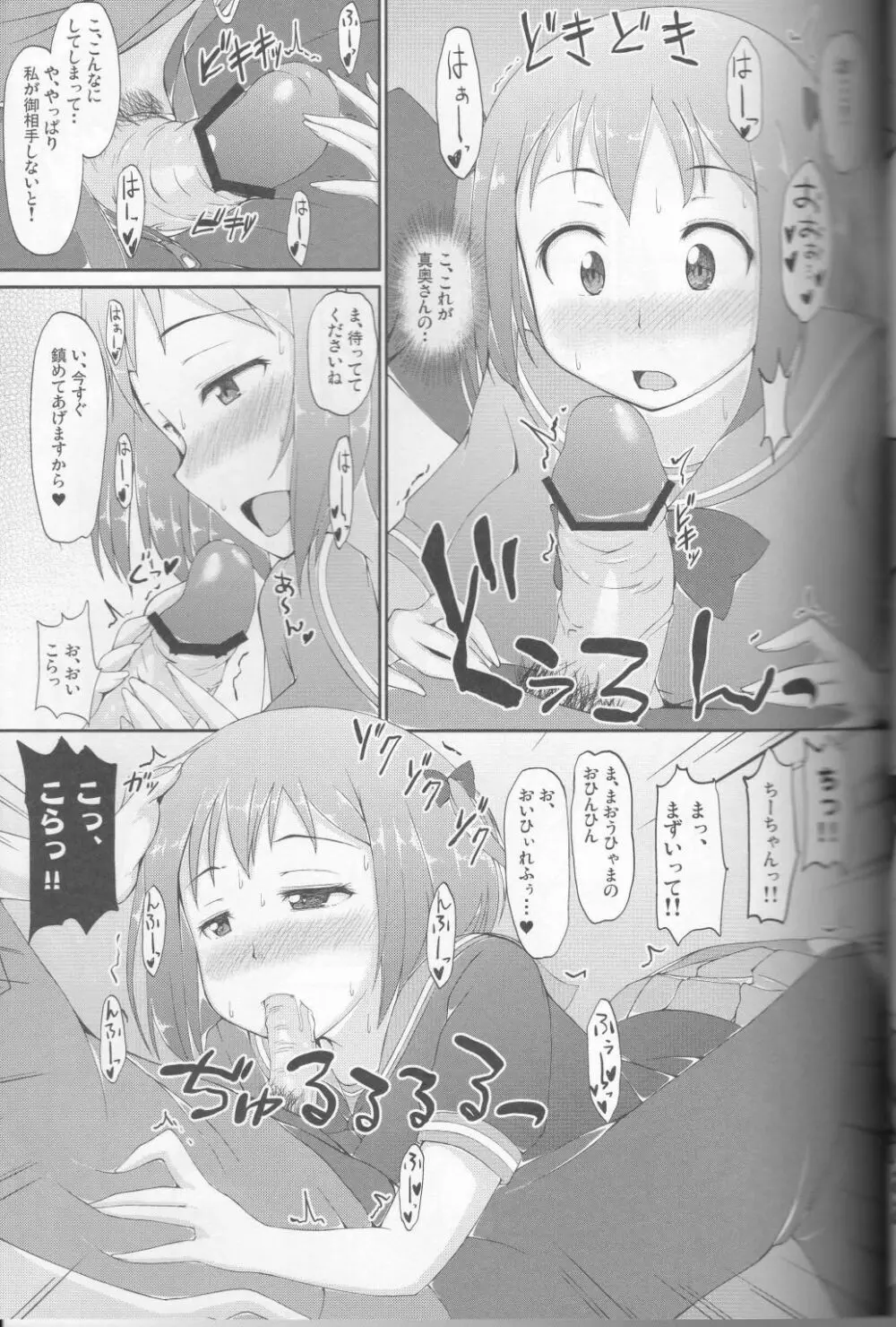 魔王さま、窮地に立つ!! - page6